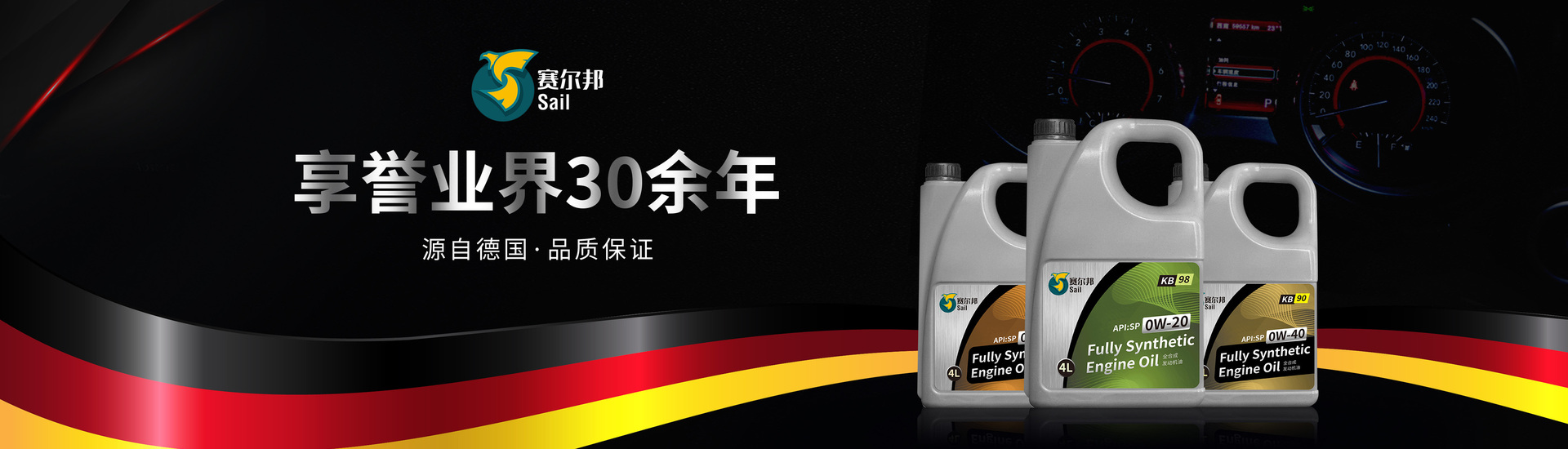 源自德國，品質保證